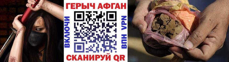 ГЕРОИН афганец  Неман 